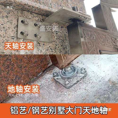 铝艺大门轴芯别墅庭院大门天地轴旋转门门轴轴承承重型铰链固定件