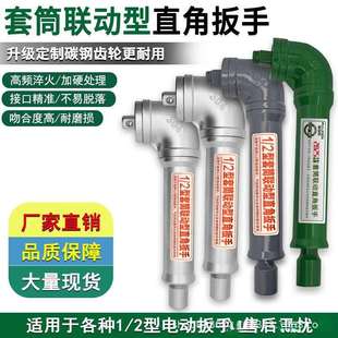 旋耕机度直角扳手联动专用扳手拐角转角扳手弯头扳手套筒扳手