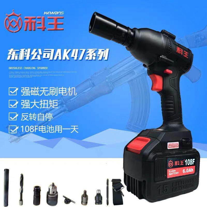南通科王88F108F无刷电动扳手AK47冲击电动扳手锂电风炮架子
