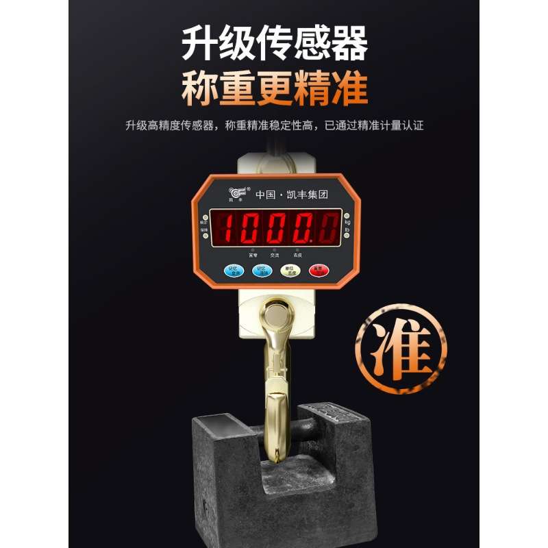 凯丰电子吊秤吊钩秤挂称行车称吊磅秤1T2T3T5吨10吨无线吊勾秤5Tt