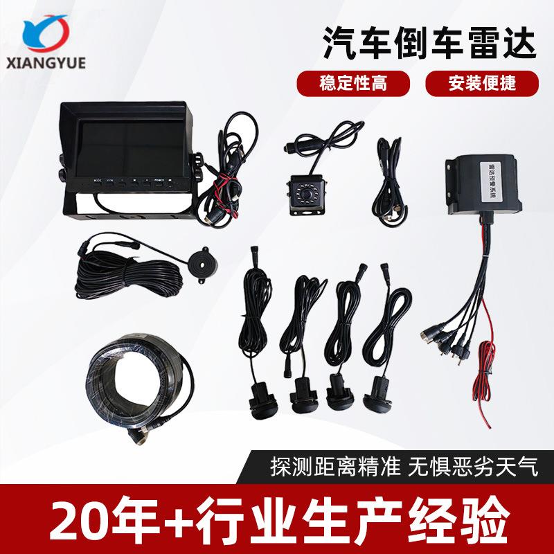 货车24V盲区倒车防撞雷达感应带7寸显示屏可视3探头7寸高清屏