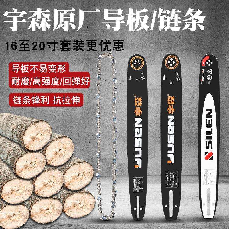 宇森油锯链条导板18寸世林5520汽油锯5900G原厂20寸链条锯板16寸