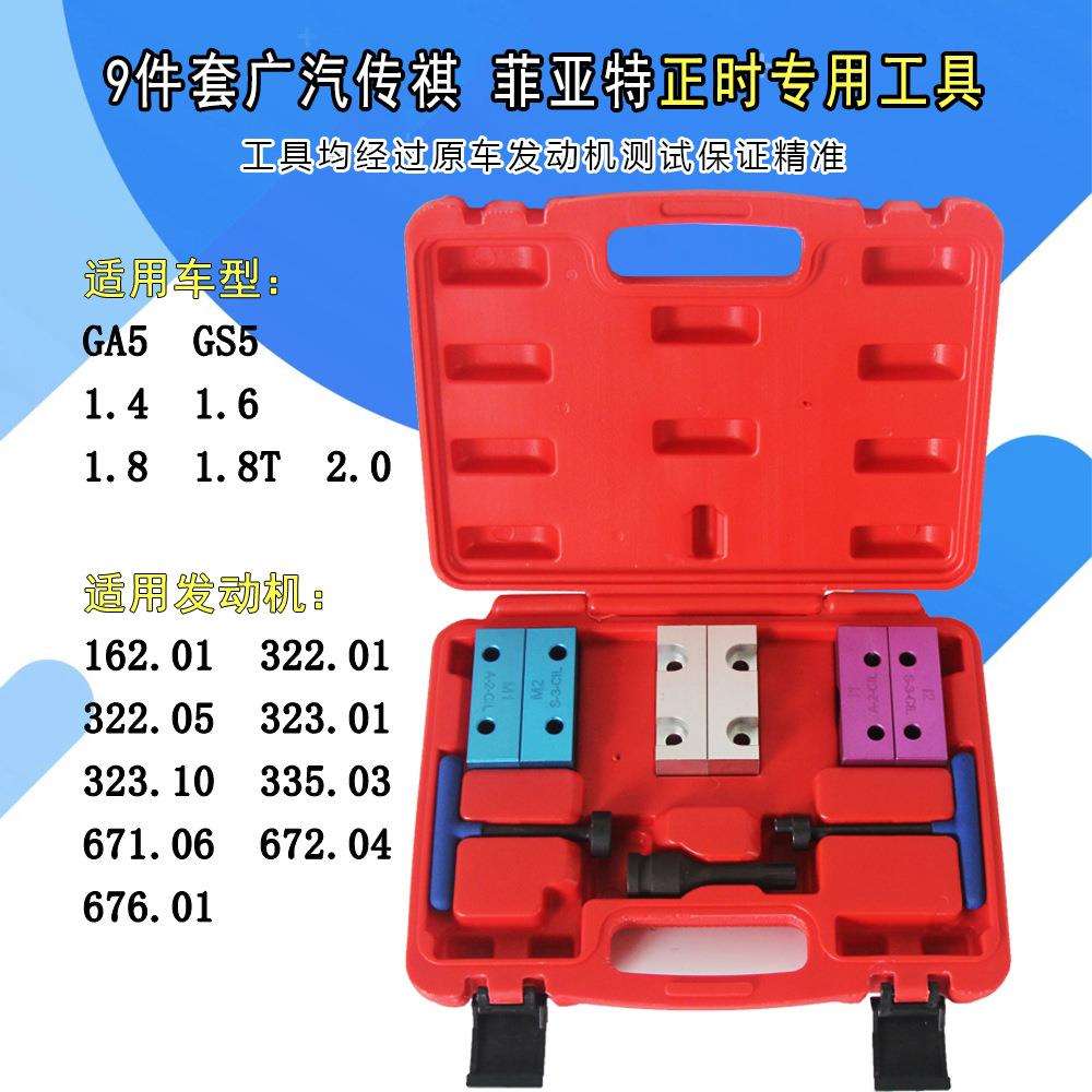 保力源广汽传祺1.8/2.0凸轮轴固定矫正正时专用正时汽修工具