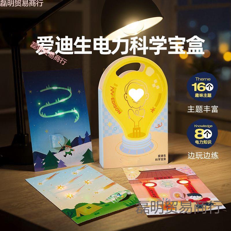 科学小实验套装爱电力科学电路物理玩具儿童手工发明迪生
