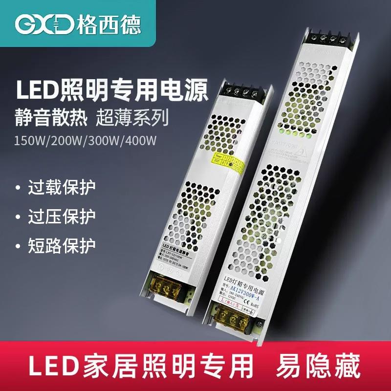 超薄灯箱内置LED电源灯条变压器12V铝壳开关驱动控制器卡布箱专用