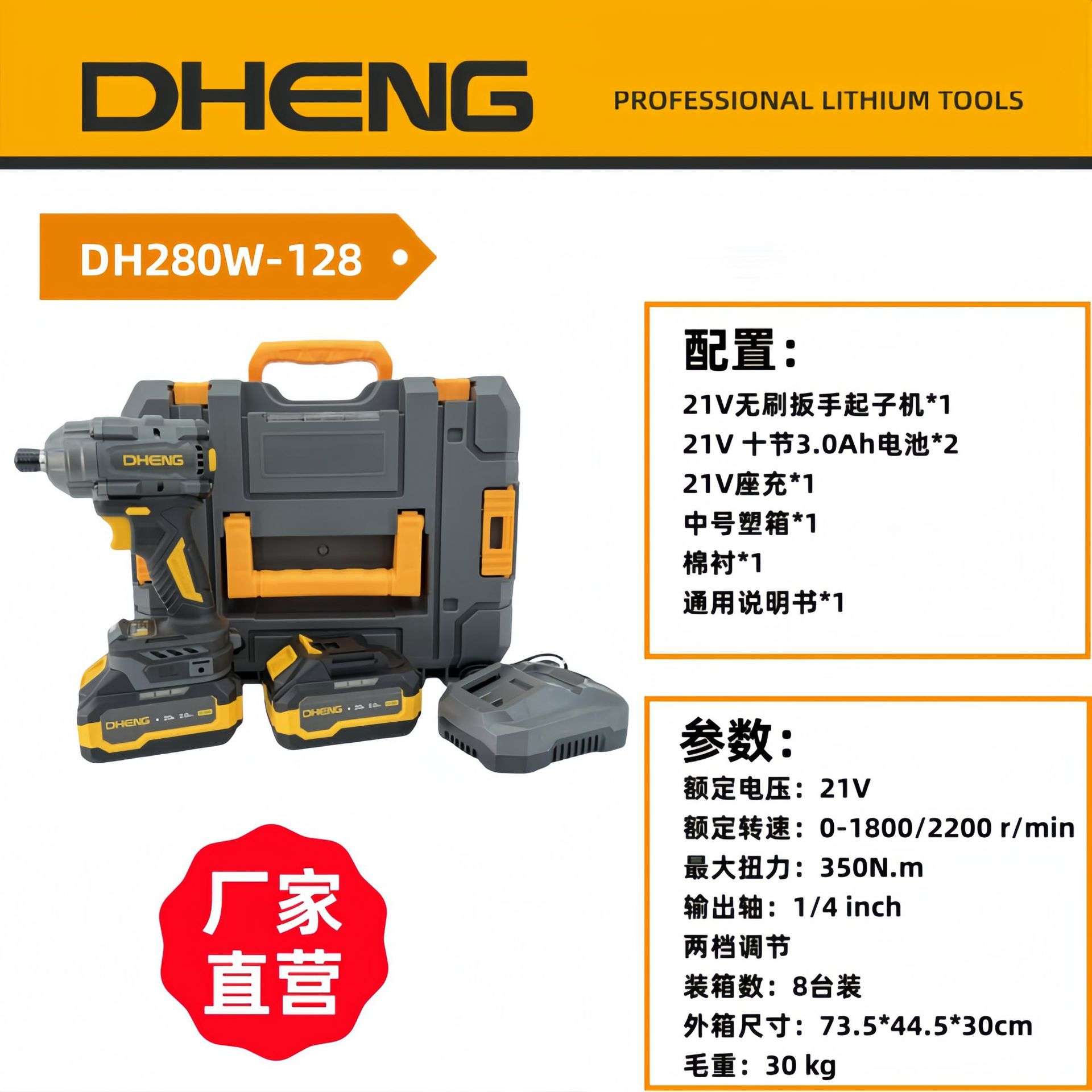 东恒DHENG 21V无刷扳手起子机DH280W-128锂电扳手起子机 厂家