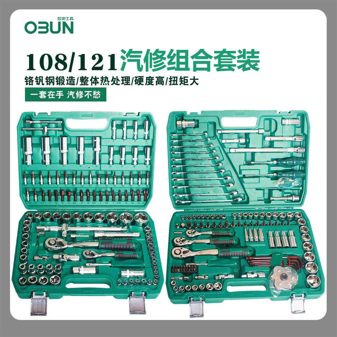 121件套汽修套筒工具箱全套多功能棘轮扳手铬钒钢机修工具套装