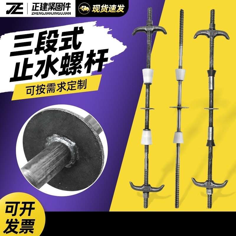 1614拉丝三段通止水拉杆杆三段式段式螺杆防水丝m12穿墙对螺杆模