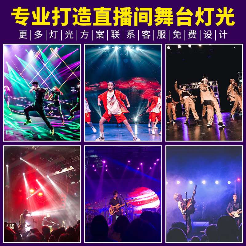 直播间灯光设备全套大小型演播厅舞蹈室酒吧KTV灯光搭建灯光方案