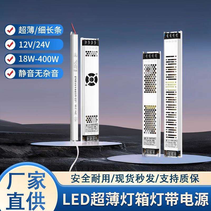 led超薄灯箱电源12v开关电源灯箱400w24v广告200w变压器300w驱动