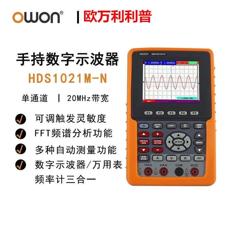 owon利利普数字示波器HDS242S/272S/2202S示波表万用表1022M-N