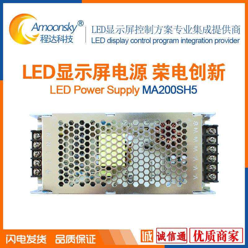 led显示屏电源5V40A 荣电创新电源MA200SH5 led显示屏电源超薄