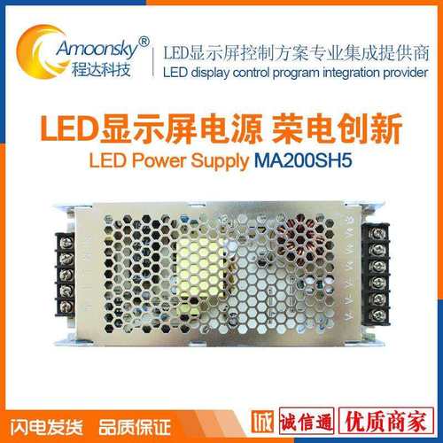 led显示屏电源5V40A 荣电创新电源MA200SH5 led显示屏电源超薄