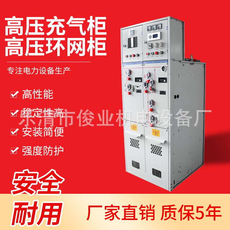 高压充气柜10KV12KV成套柜高压气体绝缘环网开关柜封闭充气柜