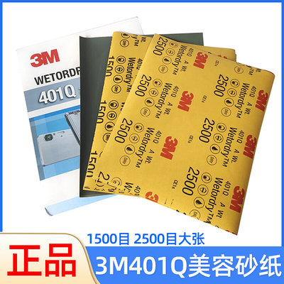 3M401Q2500目美容砂纸 大张1500目精磨漆面打磨五金木器抛光沙皮