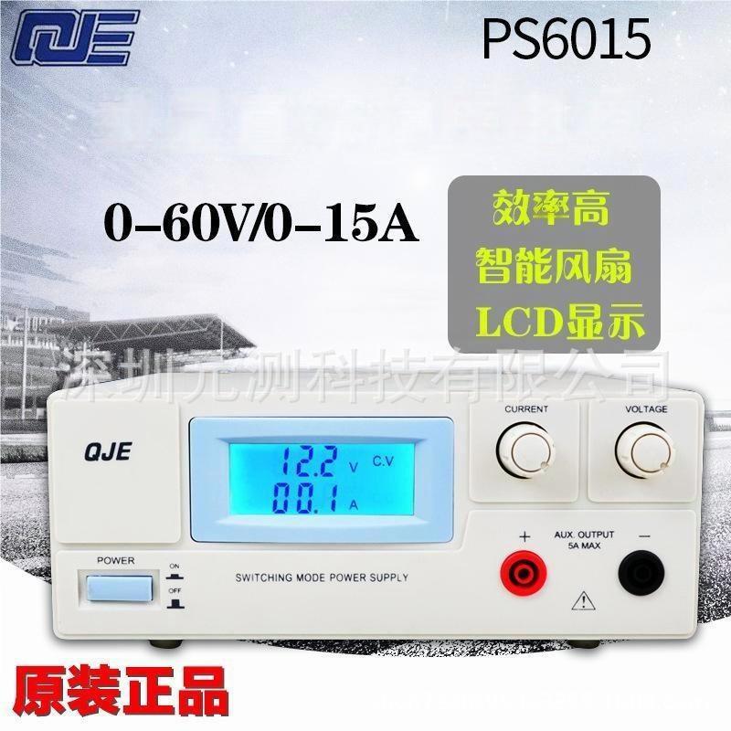 QJE求精PS6010 PS6015 大功率开关型直流稳压电源可调电源60V 15A