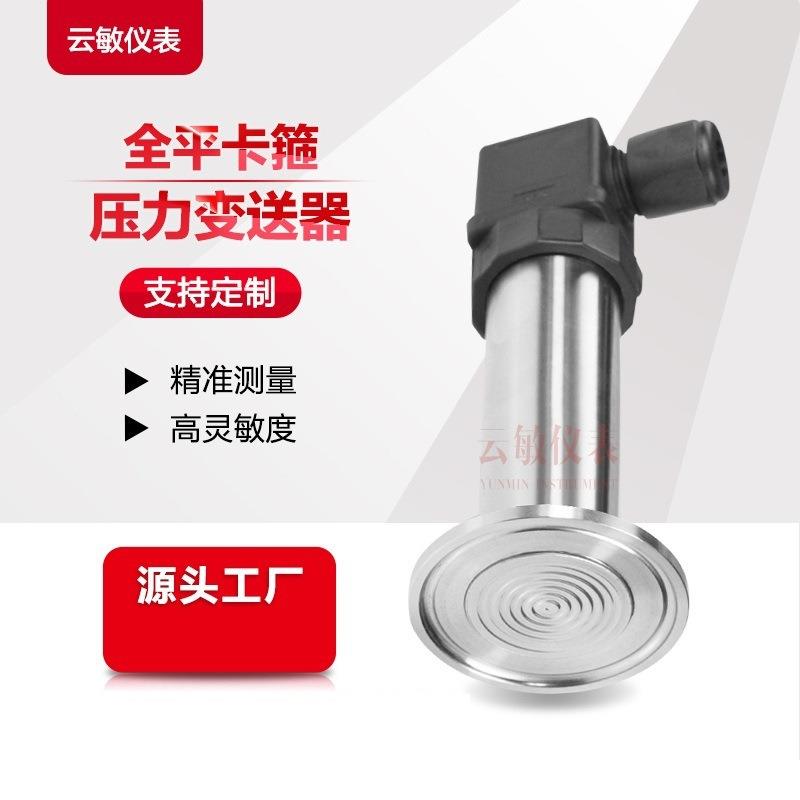 E10-E13-X-4-B-99-R-1...+16bar卡箍卫生型平膜压力变送器