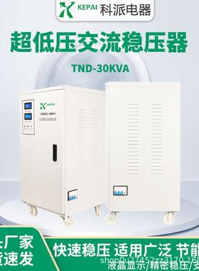 科派家用稳压器70v启动全自动15KW超低压稳压器TND-15KVA稳压电源