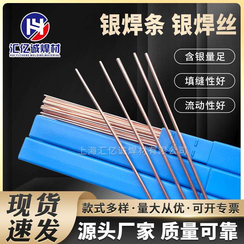 汇亿诚 2%银焊条，HL209银基钎料，Ag2银焊丝价格