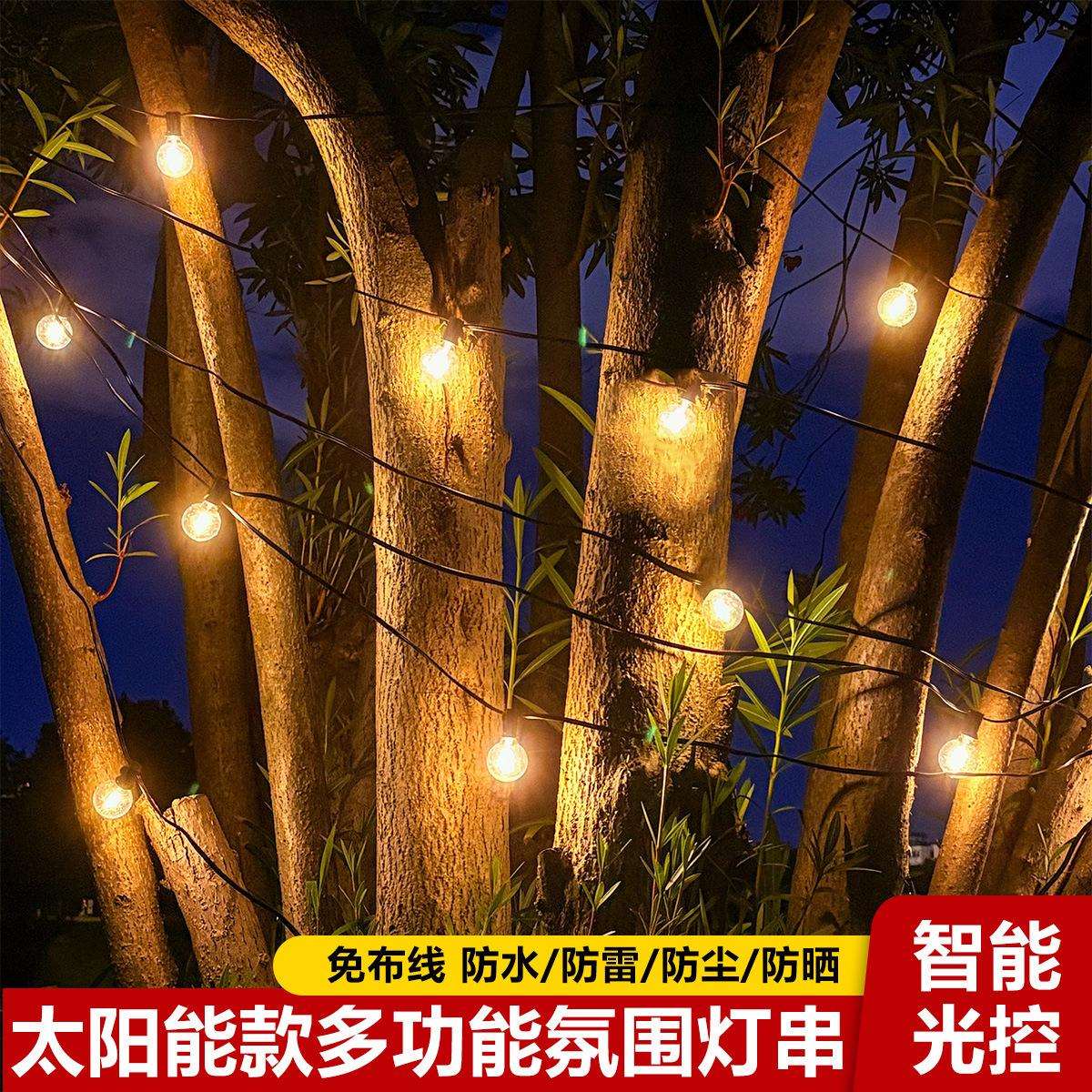 太阳能多功能灯串户外露营氛围灯庭院花园装饰灯智能光控复古灯