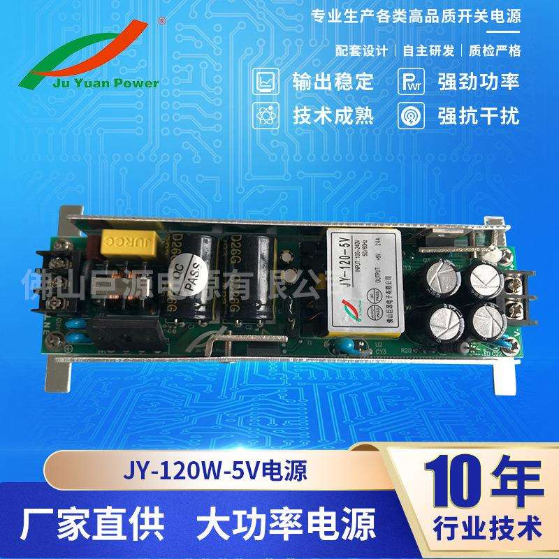 厂家 洗墙灯开关电源5V120w开关电源舞台灯电源大功率电源