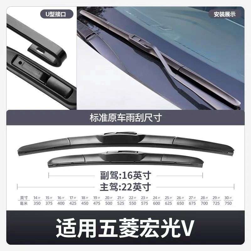 五菱宏光V雨刷器片原装原厂配件无骨胶条静音宏光专用前雨刮器条