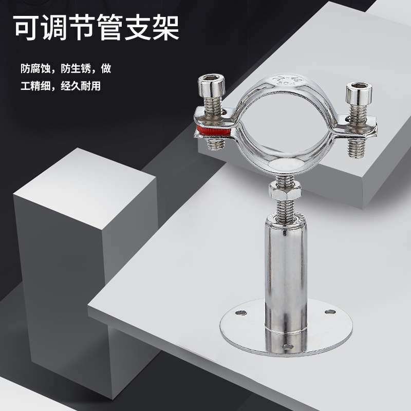 304不锈钢管支架 固定伸缩管子夹卡箍管道连接 调节带底盘管支架