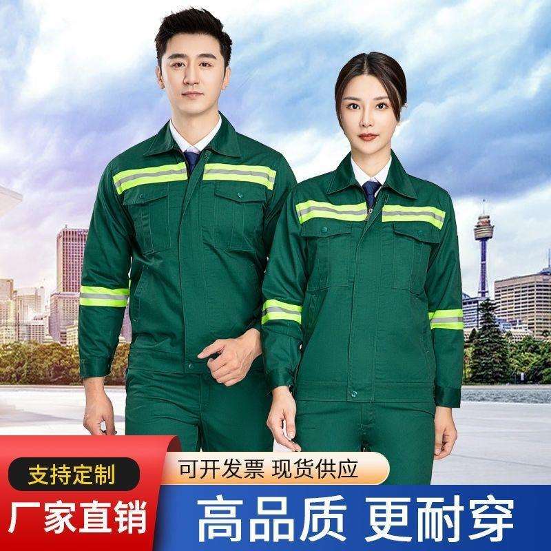 春秋全工艺涤棉园林环卫双反工作服套装工程车间技师工装劳保服