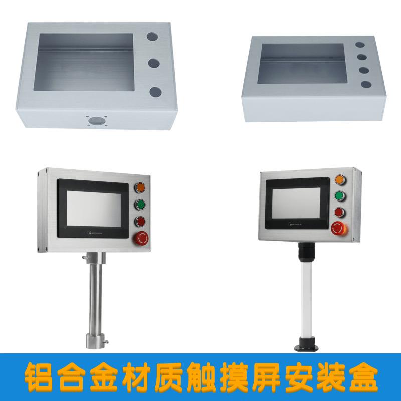 铝合金7寸触摸屏安装盒威纶控制箱人机界面安装支架按钮盒 配电箱