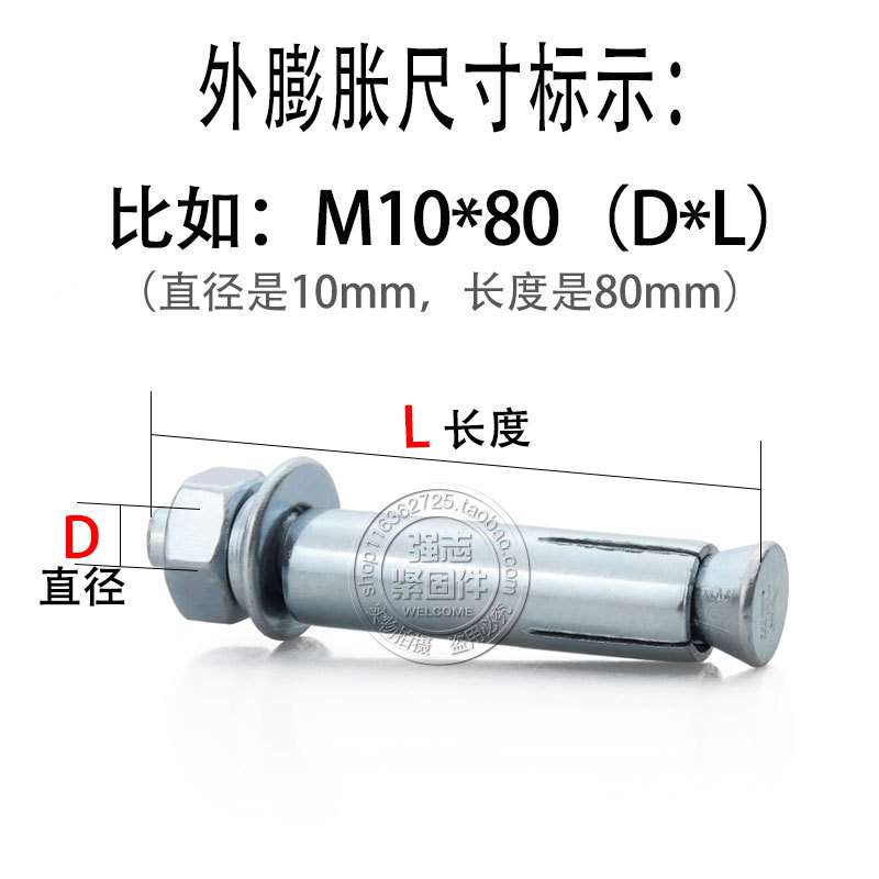 外膨胀/铁膨胀螺丝/拉爆螺丝/膨胀螺栓/M6/M8/M10/M12/M14/M16