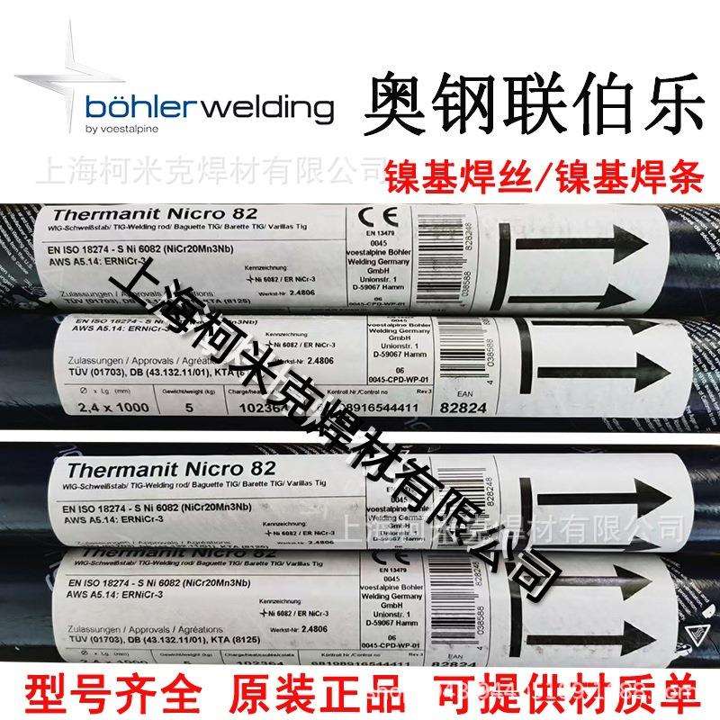 蒂森Thermanit Nicro 82镍基氩弧ERNiCr-3/SNi6082埋弧气保焊丝