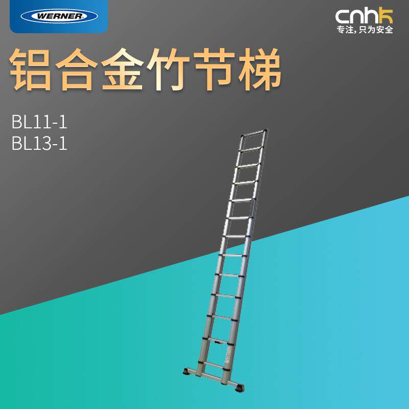 WERNER稳耐梯子竹节梯BL11-1/BL13-1家用梯