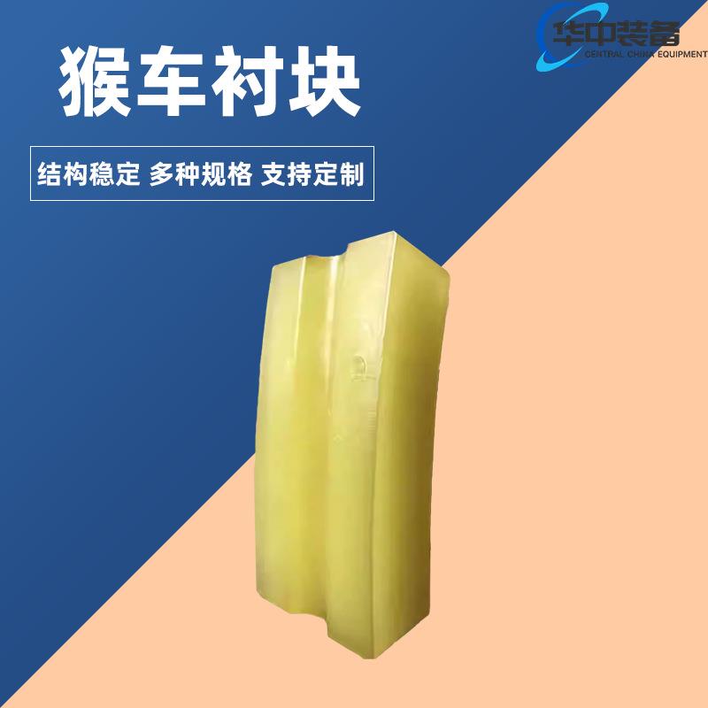 矿井猴车驱动轮衬衬垫 106*55*27缆车驱动轮衬块 高耐磨猴车衬块