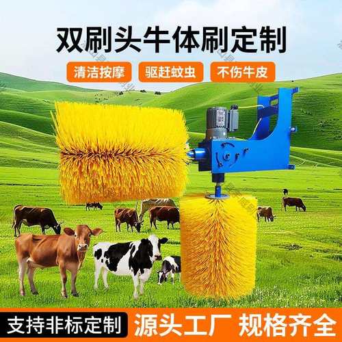 厂家双头牛体刷奶牛清洁刷挠痒按摩清洗毛刷牧场专用刷马体清洗刷