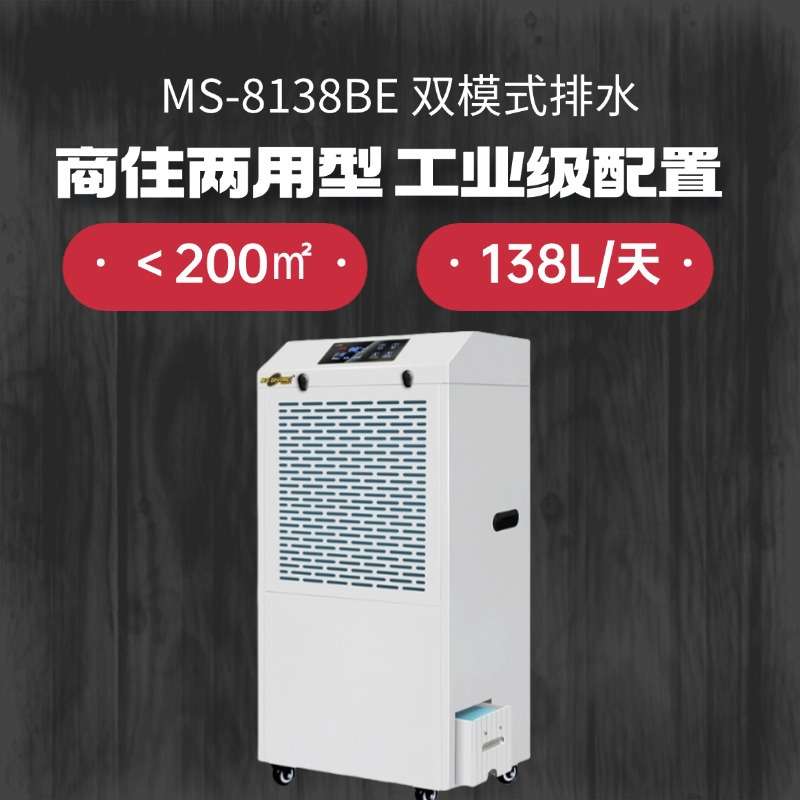 湿美工业除湿机MS-8138BE大功率380V仓库车间地下室防潮抽湿设备
