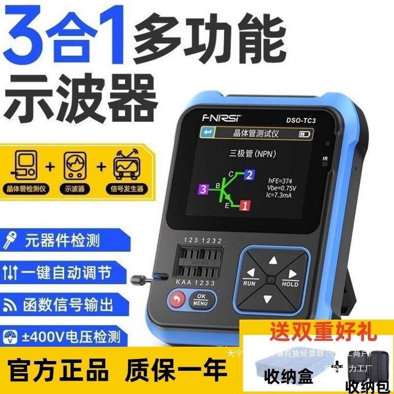FNIRSI三合一多功能示波器DSO-TC3手持小型晶体管检测信号发生器