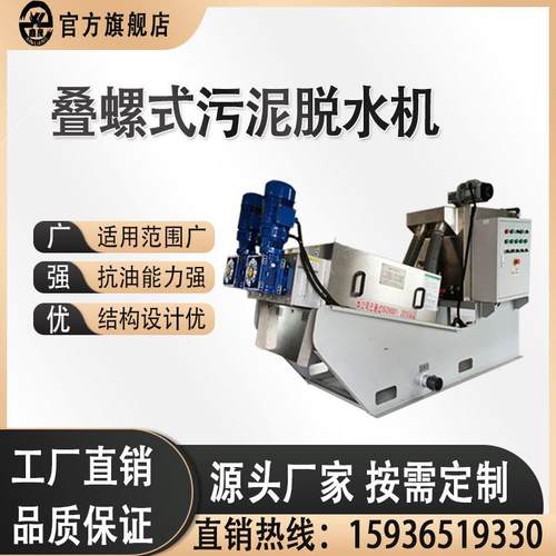 不锈钢污泥一体机 全自动叠螺脱水机 叠螺式污泥脱水机