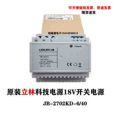 立林开关小电源18V 楼宇对讲可视门禁JB-2702KD 双路 12V/24V/32V