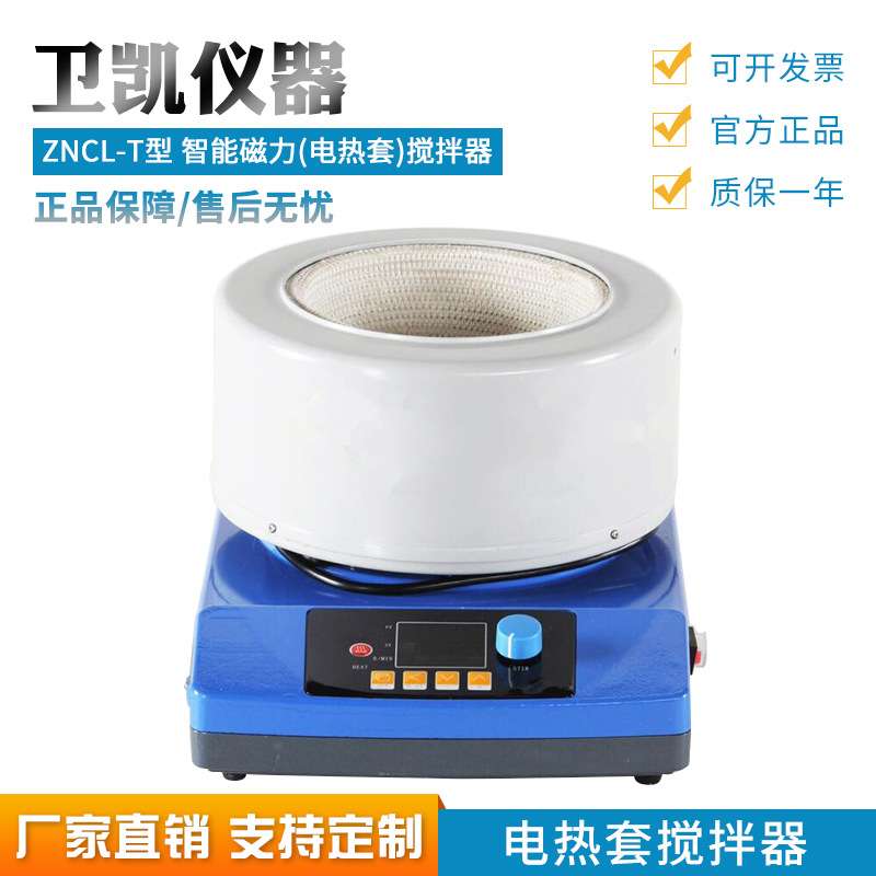数显电热套150ML 实验室加热套控温化工合成反应釜电热套搅拌器材