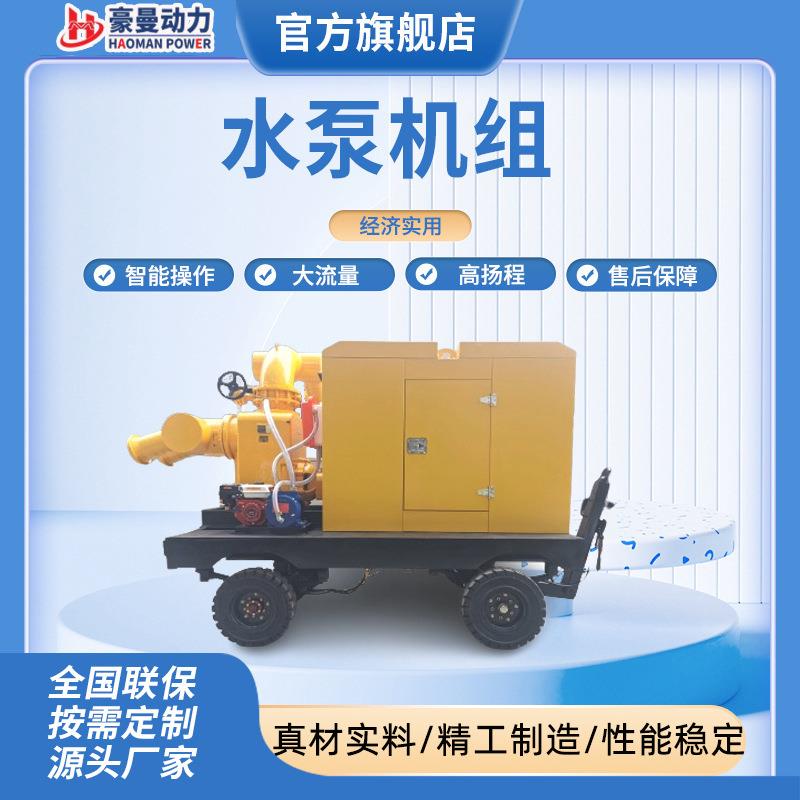 1000立方防汛排涝泵车电动遥控行走1200方柴油机水泵机组自吸泵