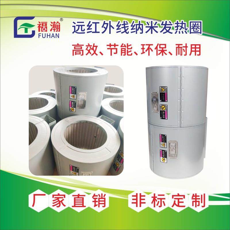 纳米远红外加热器 注塑机电热节能 注塑机节能加热圈厂家直销