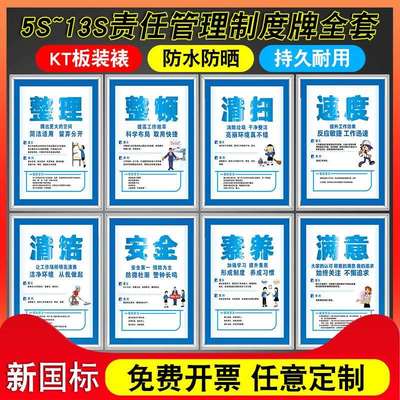 5S 6S 7S 质量管理标语 标识 制度牌 企业办公室司 工厂车间品质