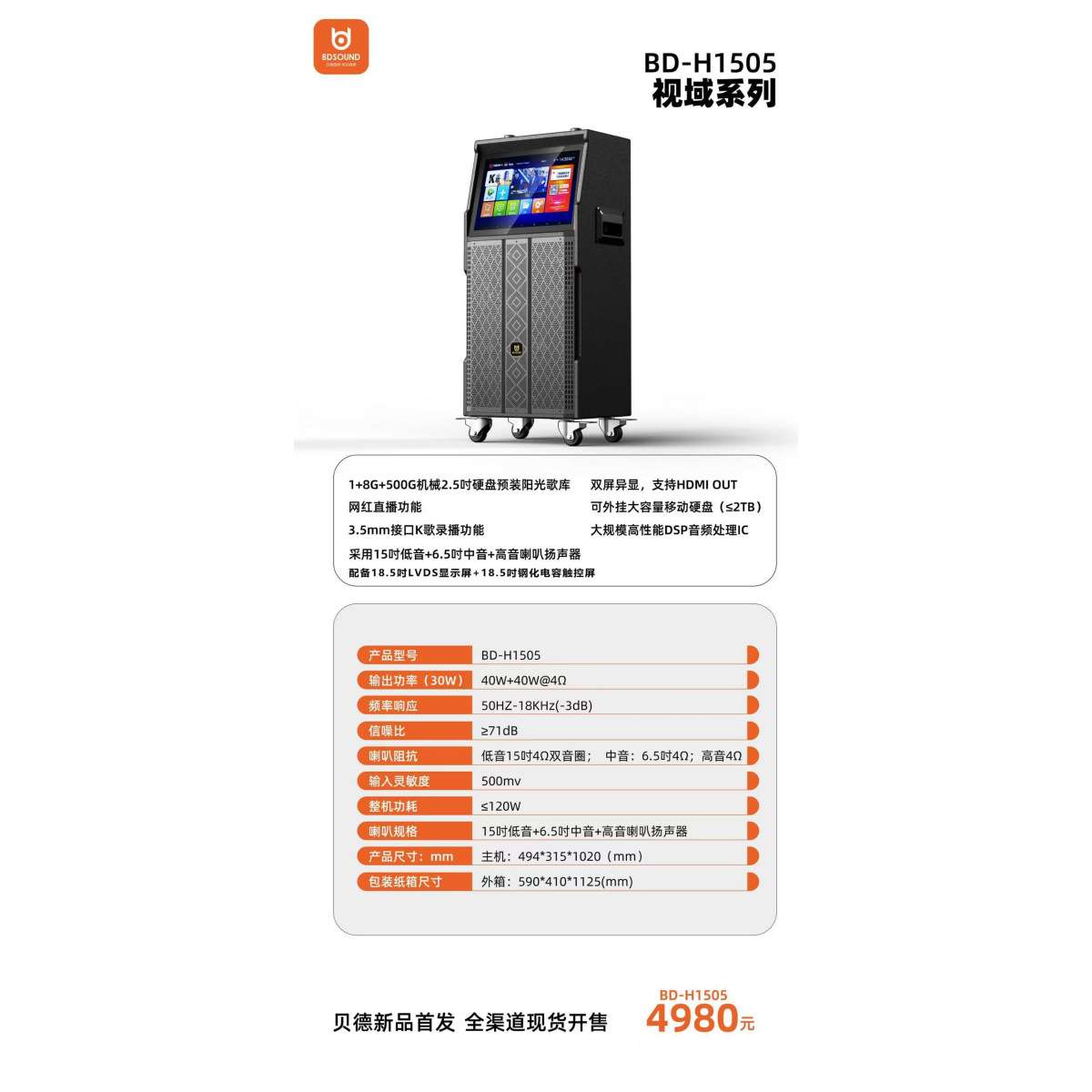 贝德音箱视域系列 BD-H1505视频音响 15寸广场舞K歌视频机一体机