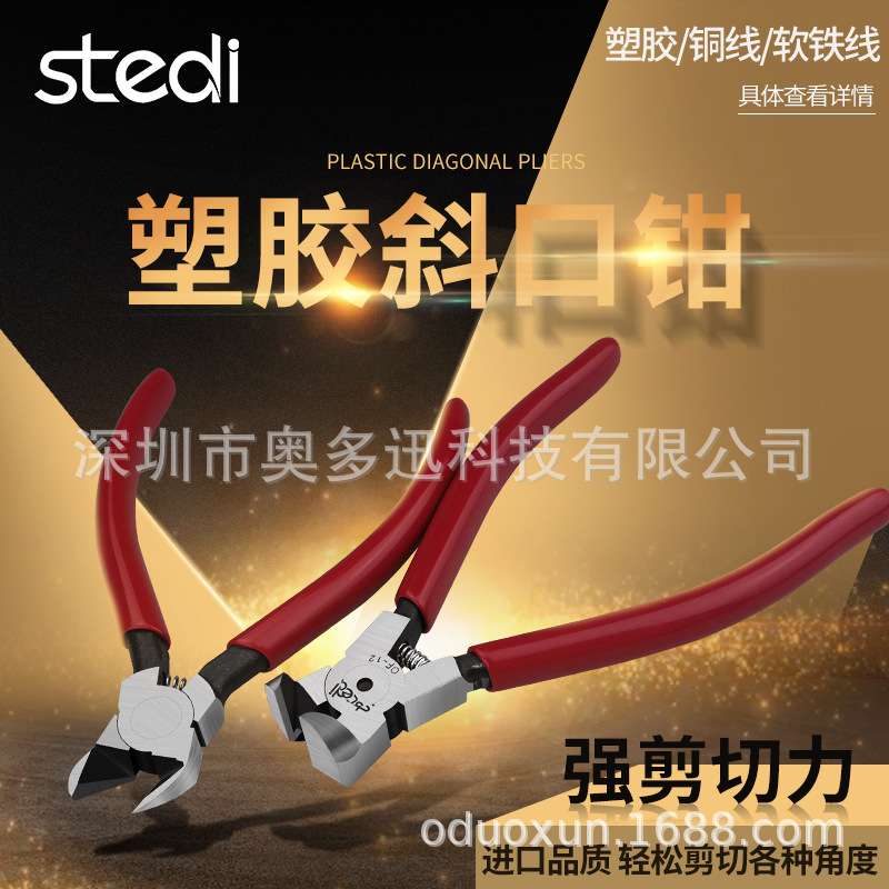 司特力OF-07/OF-08/OF-09/OF-10工业级塑胶专用顶切钳现货