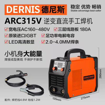 德尼斯电焊机ARC315V双电压220v 380v双电压宽电压便携式工业级焊