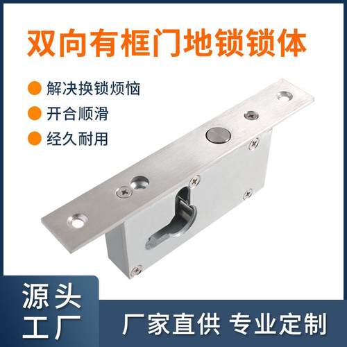 有框玻璃门锁双锁孔地锁玻璃地弹门平开锁双向安装锁芯锁体