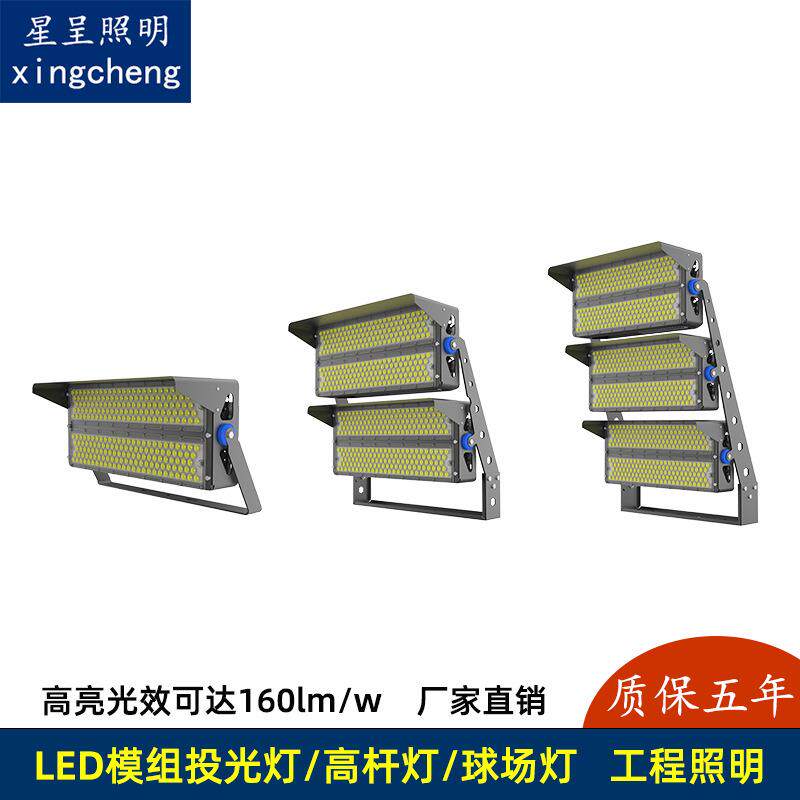 户外大功率模组球场灯 足球篮球网球投射高杆灯1000W体育球场照明