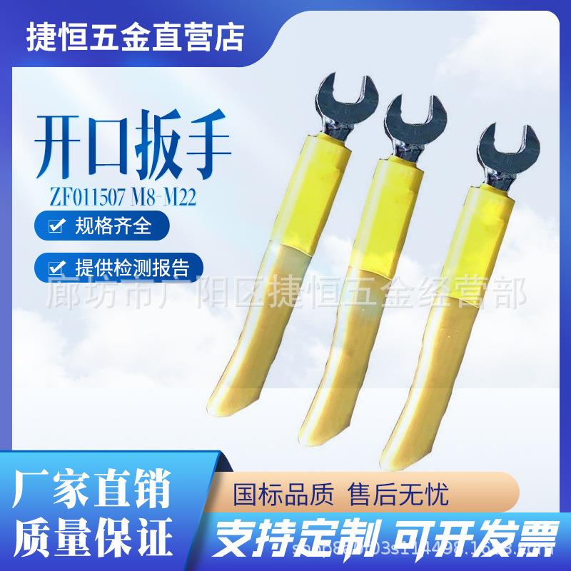 带电作业开口扳手ZF011507开口式绝缘短扳手M8-M22单头扳手绝缘