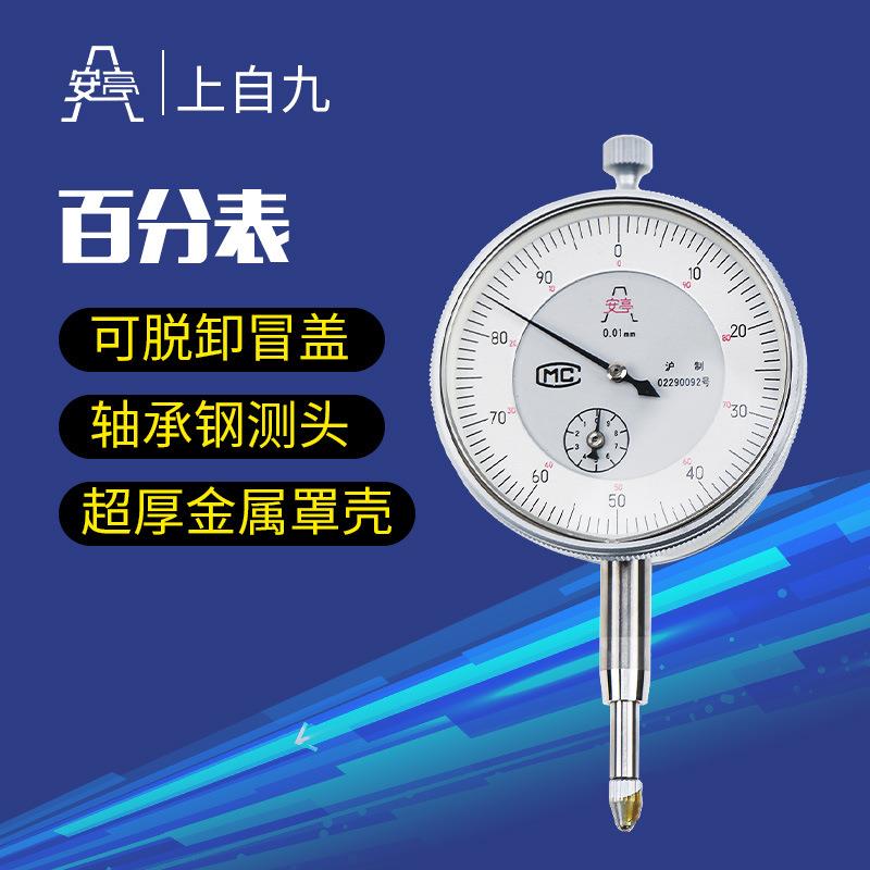 安亭/上自九指示表百分表 0-3/5/10/30/50mm内径量表量具百分表