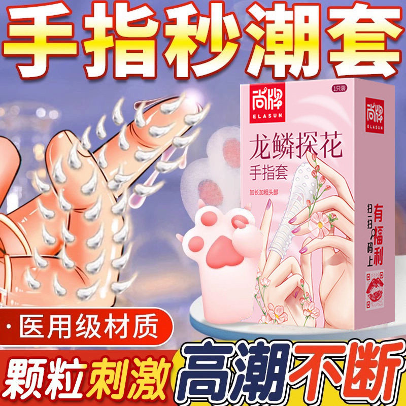 尚牌手指套情趣指套超薄一次性女性专用清洁薄膜乳胶防护护指神器